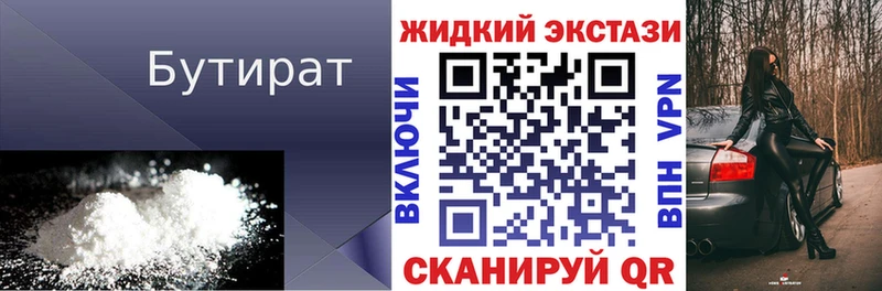 купить Почеп Бутират BDO