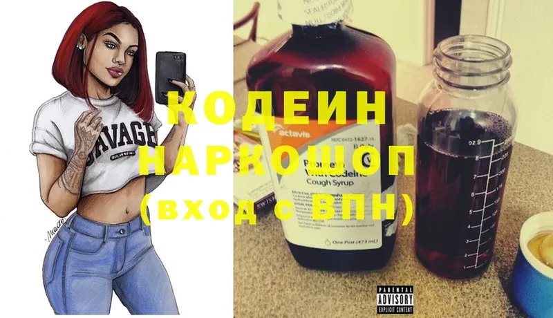 Кодеиновый сироп Lean напиток Lean (лин)  Почеп 